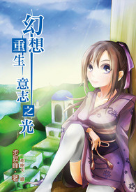 幻想重生系列小說推薦封面